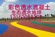 桂林彩色透水道路增强剂特惠批发砼透水地坪自供