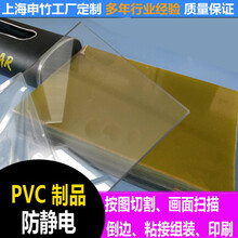 上海防静电透明亚克力防静电透明亚克力防静电PC板PVC板图片