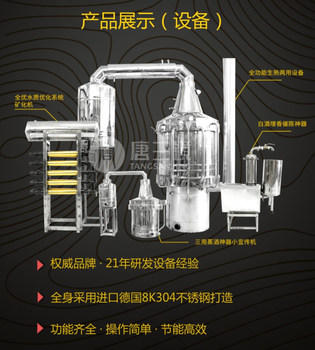 唐三镜酿酒设备质量可靠品牌保障酿酒技术代言一广东清远