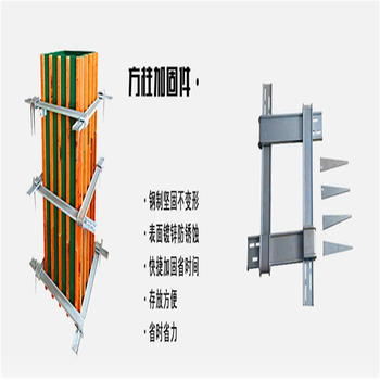 建筑用模板方柱加固件方柱扣方圆扣方柱卡箍模板夹具紧固件可调节