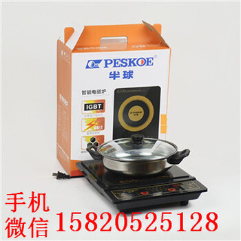 半球電磁爐禮品電磁爐廠家批發(fā)電磁爐