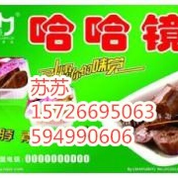 北京簋街哈哈镜加盟食品加盟店加盟