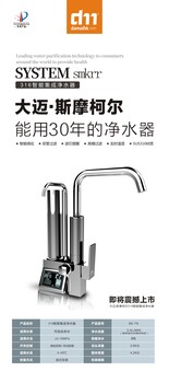 大迈斯摩柯尔T9集成净水器