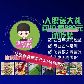 沫辰官網(wǎng)果蔬面怎么代理？沫辰總店公司簡(jiǎn)介？