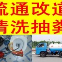 南京珠江路下水管道堵塞清理電話