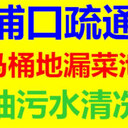 南京浦口區(qū)沿江下水管道疏通管道維修