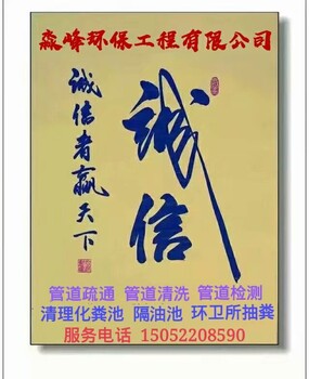 无锡惠山区堰桥镇化粪池清理，清理隔油池/污水池