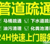 无锡新吴区长江路下水道疏通、教你如何避免下水道堵塞方法