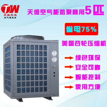 天维空气能热泵工厂化养殖冬季恒温机5匹商用泥鳅养殖保温机