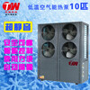 10匹低溫空氣能熱泵采暖系統商用空氣源熱泵地暖主機