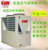低温空气能热泵热水器商用30匹空气能热泵中央热水系统