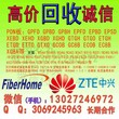 中国回收华为EPFD价格_现金求购HG8240H光猫用户板图片