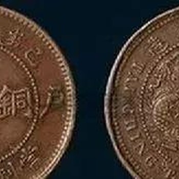 大清铜币到底值多少钱？