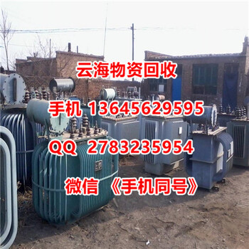 镇江市废旧变压器回收\有限公司欢迎您