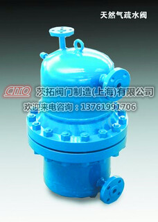 天然气储罐自动排水用TSS43H-16C图片