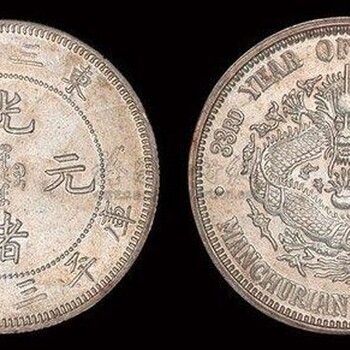 1905年坐洋币拍卖价格