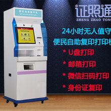 无人自助打印复印/自助打印复印一体机价格图片