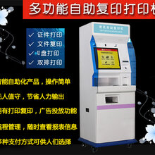 自助打印复印机优缺点/车管所自助复印机/自助复印机带收费功能图片