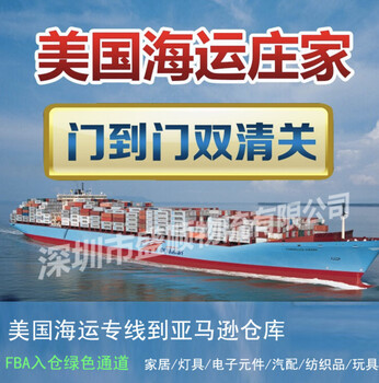 贸易物流货代海运空运亚马逊FBA头程shippingamazonFreightForwarder