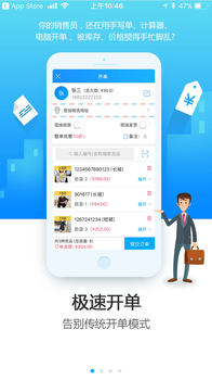 衡阳APP手机管理软件进销存订货管理