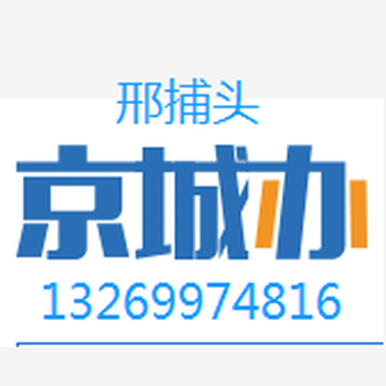 北京公司注册、记账报税、餐饮服务许可、税务疑难