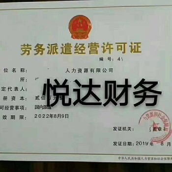 郑州劳务派遣许可办理人力资源服务许可办理需要的人力资源师