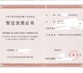 郑州置业公司办理流程河南房地产开发资质新办需要的资料