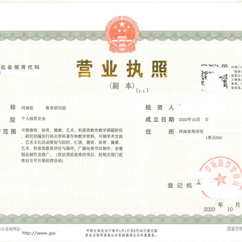 河南郑州教育研究院办理注册郑州文化艺术研究院