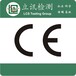 遥控玩具汽车欧洲CE-RED认证申请流程是怎么样的？