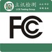 2G手机、3G手机、3.5G手机、DECT手机FCCID认证流程