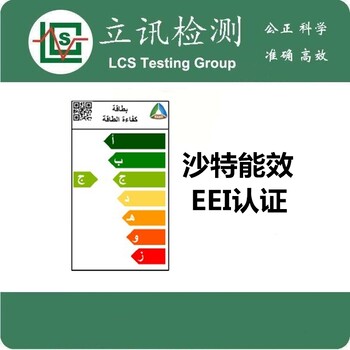 沙特能效SASO-2870申请流程