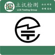 智能插座TELEC认证申请流程，智能灯泡TELEC认证需要什么资料？图片