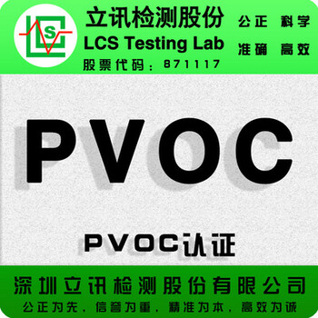 家用切面机哪里申请肯尼亚PVOC认证比较有优势？费用怎么算？