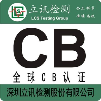 蓝牙音箱怎么申请CB认证？流程是怎样的？