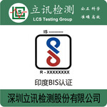 LED手提灯如何申请印度BIS认证？费用怎么算