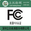 蓝牙遥控器FCC认证测试要求有什么？FCC-ID认证测试标准是什么？