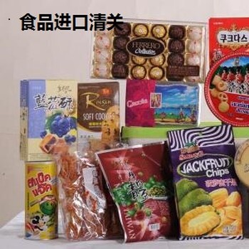 进口食品如何在深圳盐田港清关