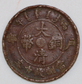 大清銅幣戶部鄂字十文快速出手