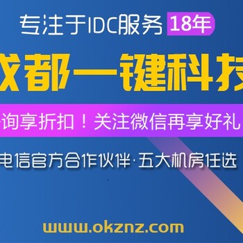 电信枢纽中心服务器托管费一键科技