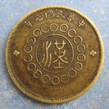 四川铜币现在价值多少钱？