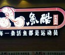 海东烤鱼火锅加盟丨烧烤加盟店万元开店助您当老板图片