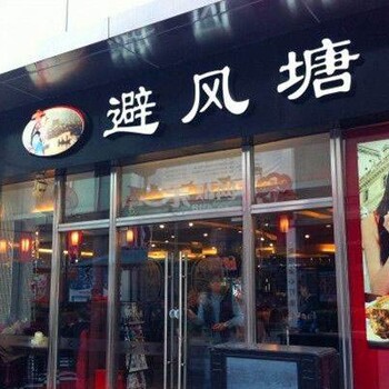 哈密奶茶店加盟，避风塘饮品店加盟总部