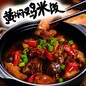 太原黄焖鸡米饭加盟丨焖饭加盟