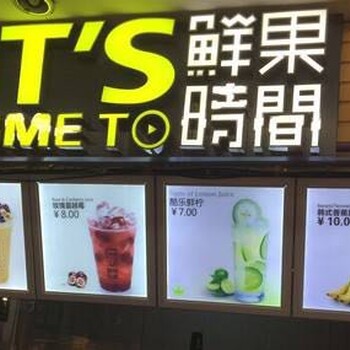 鲜果时间加盟奶茶加盟品牌