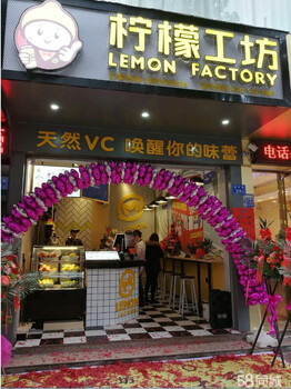 柠檬工坊---港式饮品店加盟丨柠檬工坊度怎样？