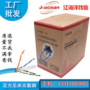 北京超五类非屏蔽网线无氧铜网线生产厂家网线300米