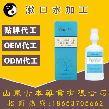 漱口水正确使用方法_孕妇漱口水贴牌代工_便捷式漱口水OEM代工