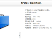 供应TP1601工模修补机山东冷焊机冷焊机多少钱