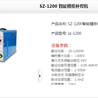 供应SZ-1200智能精密冷焊机山东冷焊机冷焊机多少钱