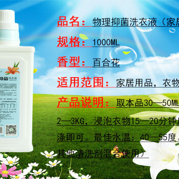樂享聚福物理洗衣液（家居）